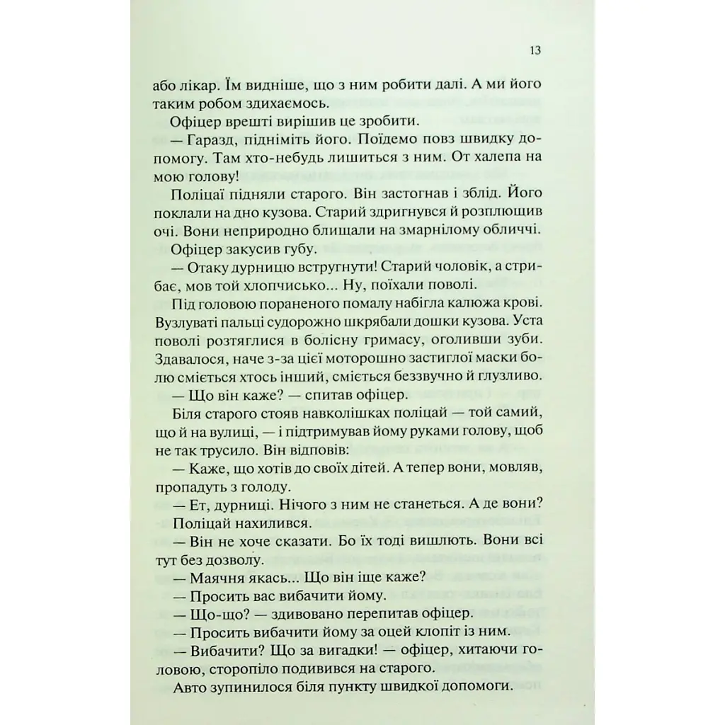 Книга Люби ближнього твого - Еріх Марія Ремарк КСД (9786171520240) - фото 12