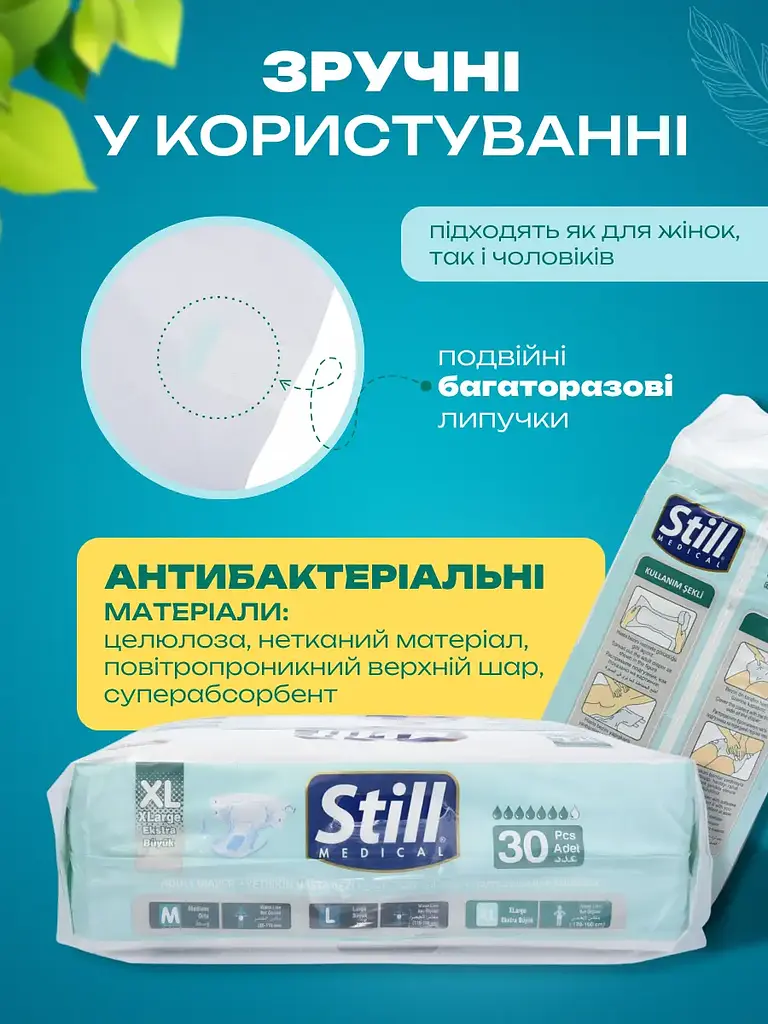 Підгузки для дорослих Still Adult diaper XL (120-160 см) максимальне вбирання 30 шт. - фото 5