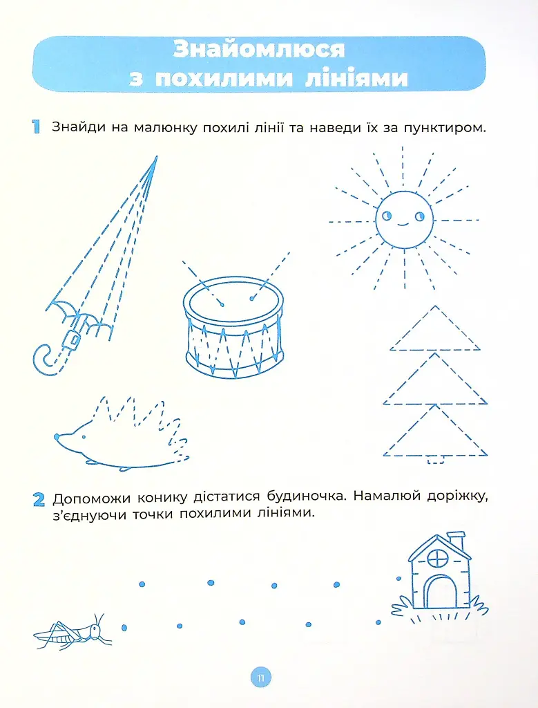 Підготовка до письма. Робочий зошит. 5-6 років - О. Шевцова - фото 10