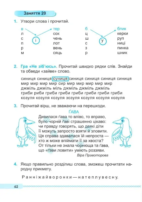 Читаємо залюбки. Тренувальник з читання. 1-4 класи - Алла Савчук - фото 12