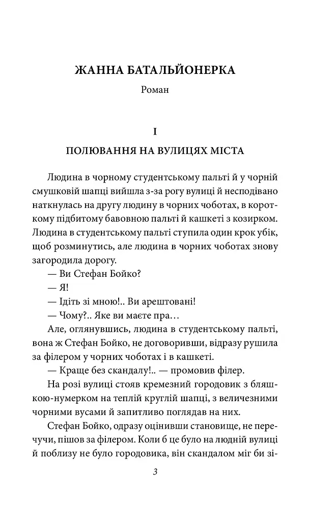 Жанна батальйонерка - фото 3