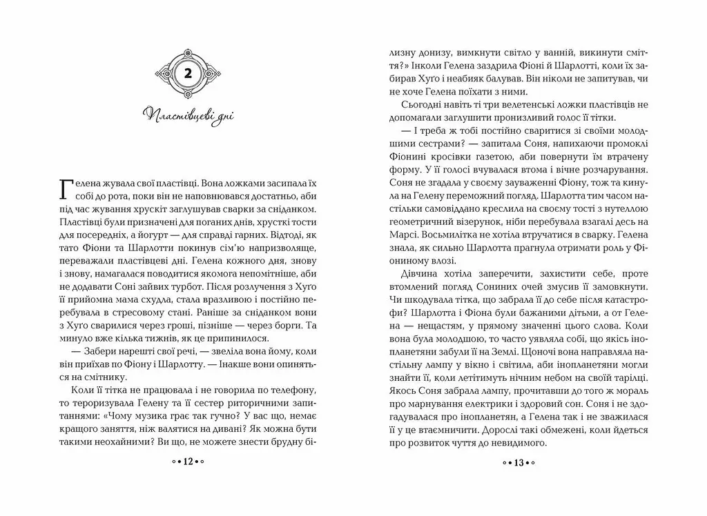 Серце часу. Невидиме місто kni0003704 - фото 2