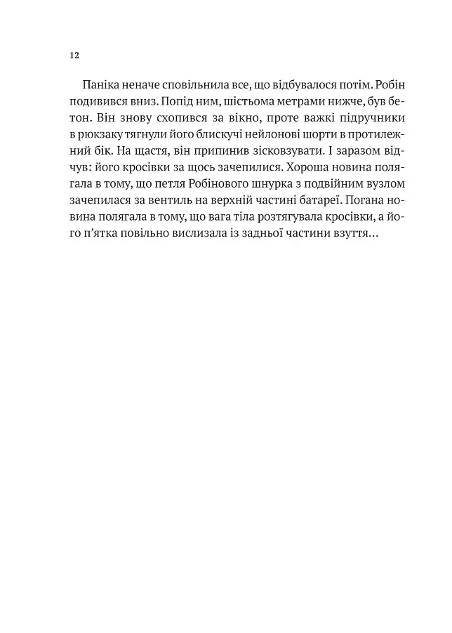 Хакерство, пограбування та вогненні стріли. Робін Гуд - фото 10
