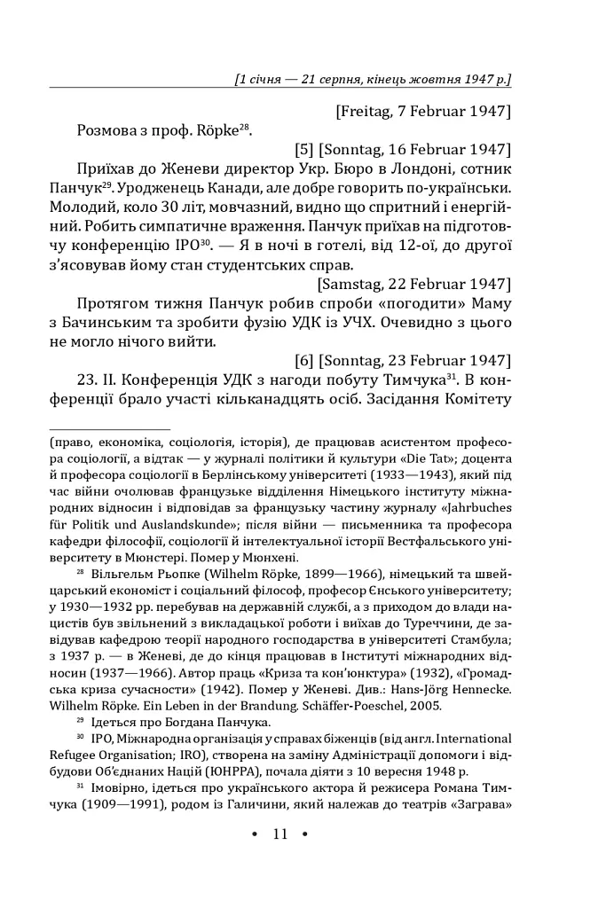 Іван Лисяк-Рудницький. Зібрання творів. Том 4. Щоденники 1947–1970 рр. - Іван Лисяк-Рудницький - фото 12