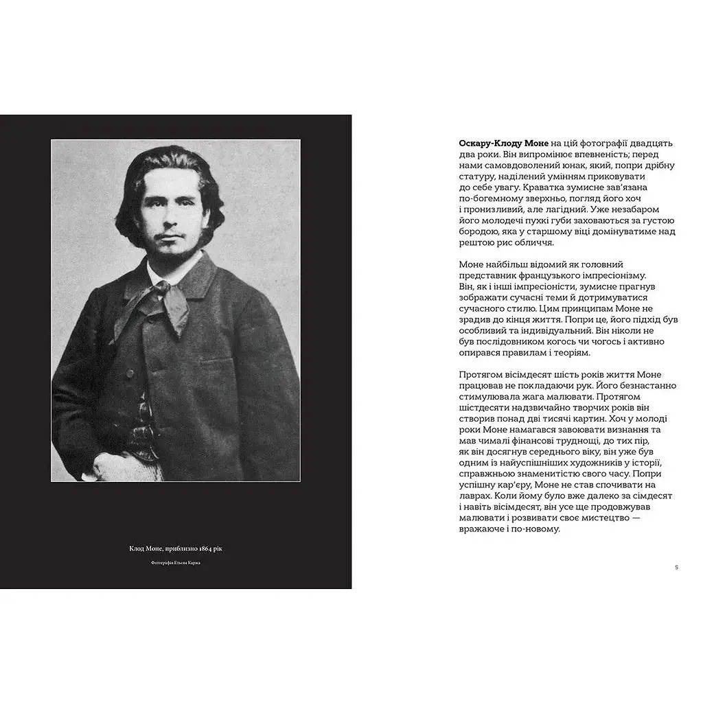 Книга Це Моне - Сара Паппворт Видавництво Старого Лева (9786176796831) - фото 2