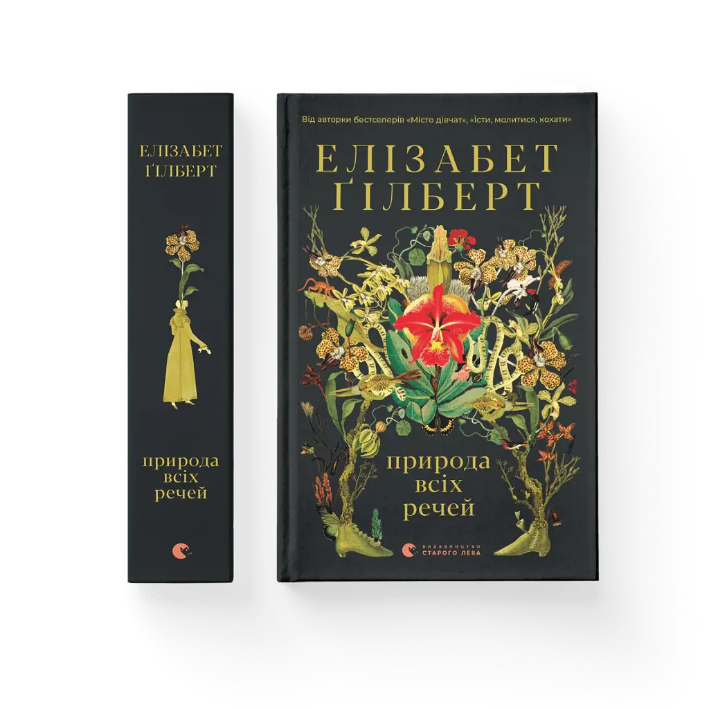 Природа всіх речей - фото 2