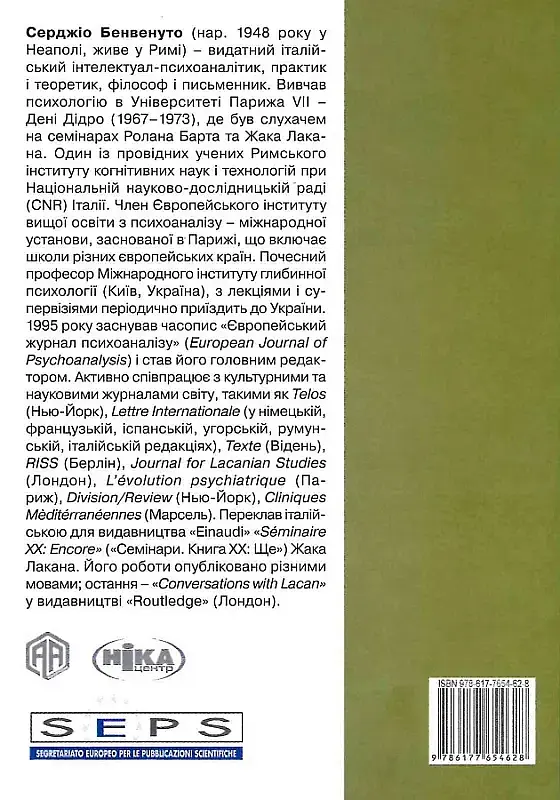 Зневіра. Муки байдужості - Серджіо Бенвенуто - фото 2