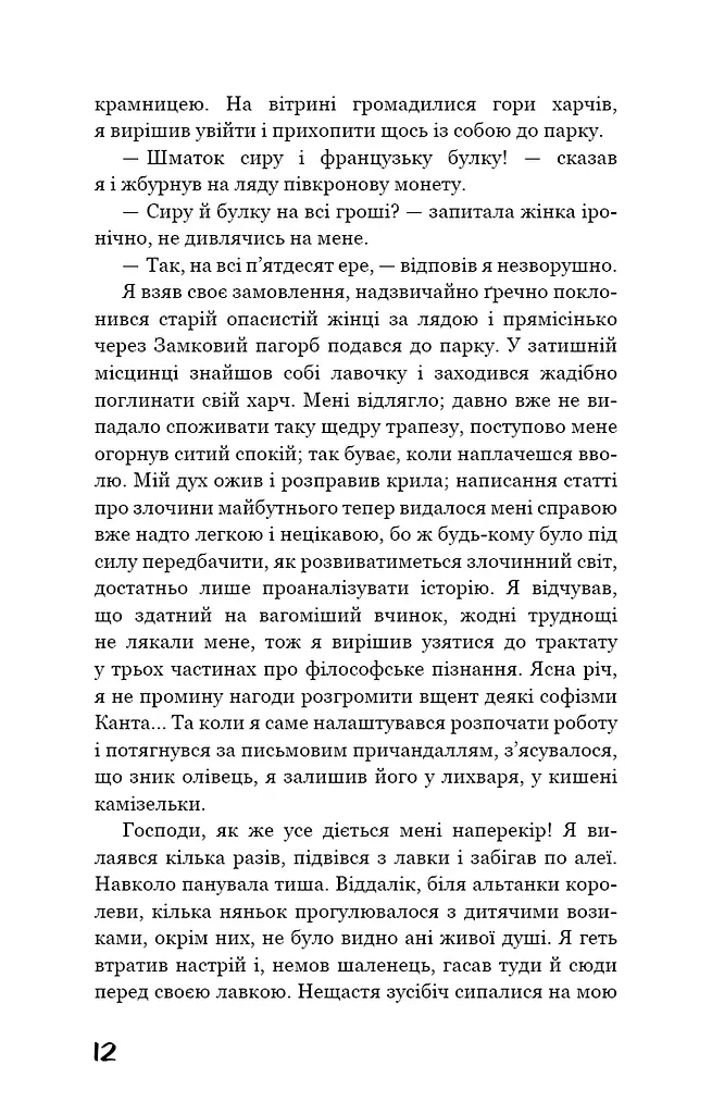 Голод - фото 11