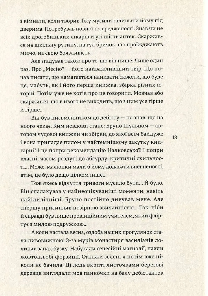 НАРЕЧЕНА ШУЛЬЦА - фото 6