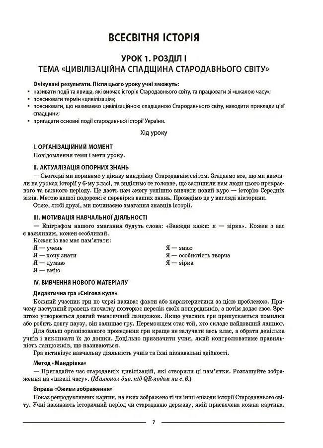 Мій конспект. Матеріали до уроків. Всесвітня історія. Історія України. 7 клас - Оксана Двірська - фото 2