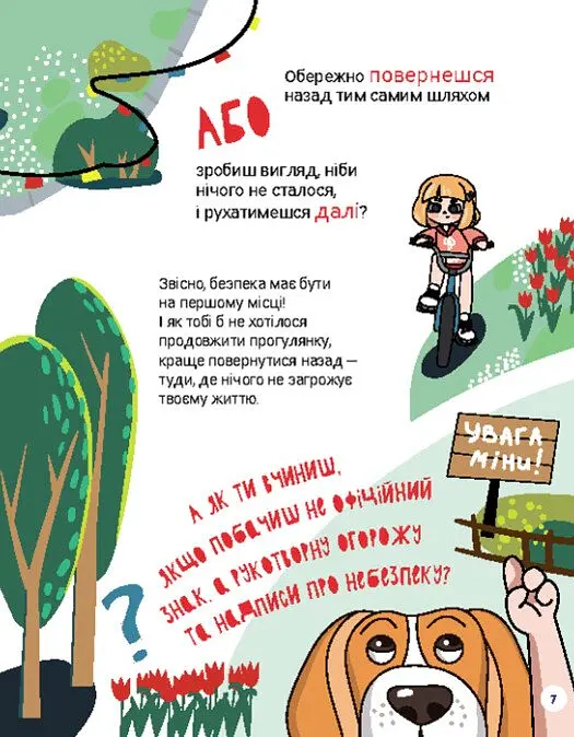 Перший посібник з мінної безпеки. Що ти робитимеш? - Олена Ольховська - фото 5