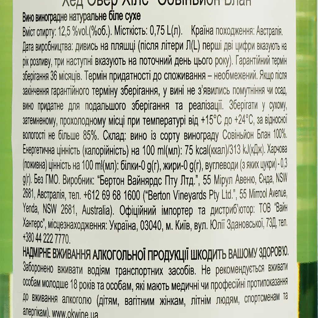 Вино Head Over Heels Sauvignon Blanc, белое, сухое, 0,75 л - фото 4
