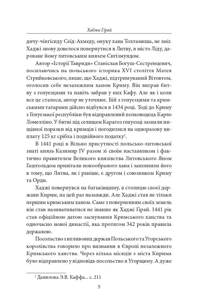 25 відомих кримських татар: від Кримського ханства до сьогодення - Гульнара Абдулаєва - фото 5