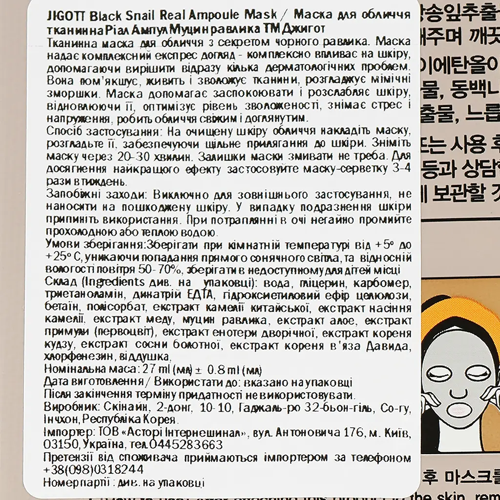 Маска для лица Jigott Black Snail Real Ampoule Mask, с муцином улитки, 27 мл - фото 3