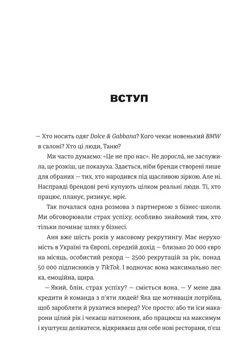 Бренд самурая. Книга про шлях людини у брендингу і PR як стиль життя - Тетяна Муратова - фото 10