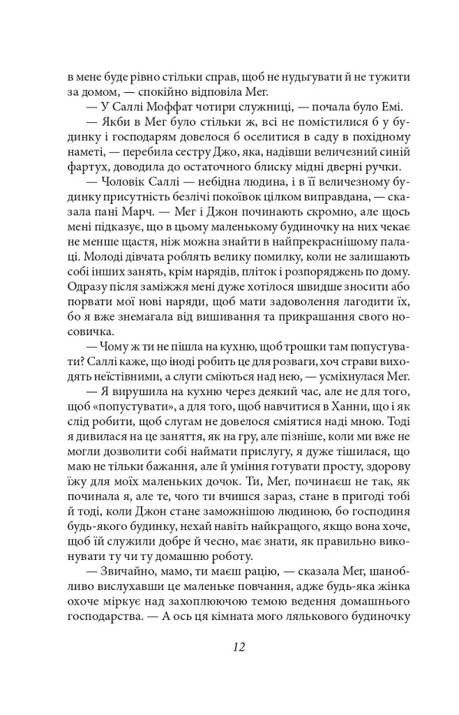 Маленькі жінки. 2 частина - фото 11