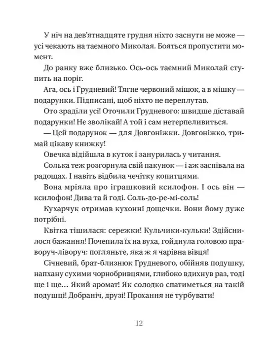 Життя іграшкових овечок - фото 4