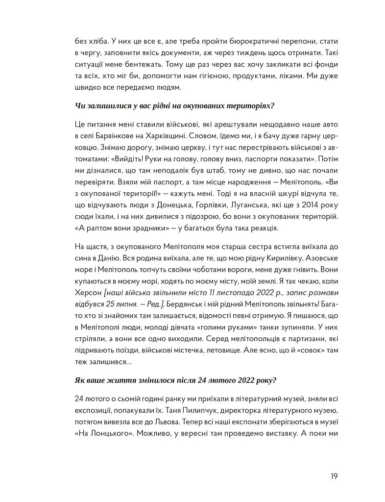 У сутінках перед світанком: історії непохитних - - фото 9