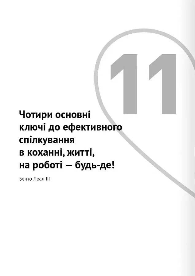 Мистецтво бути удвох. Збірник самарі українською мовою + аудіокнижка - фото 23