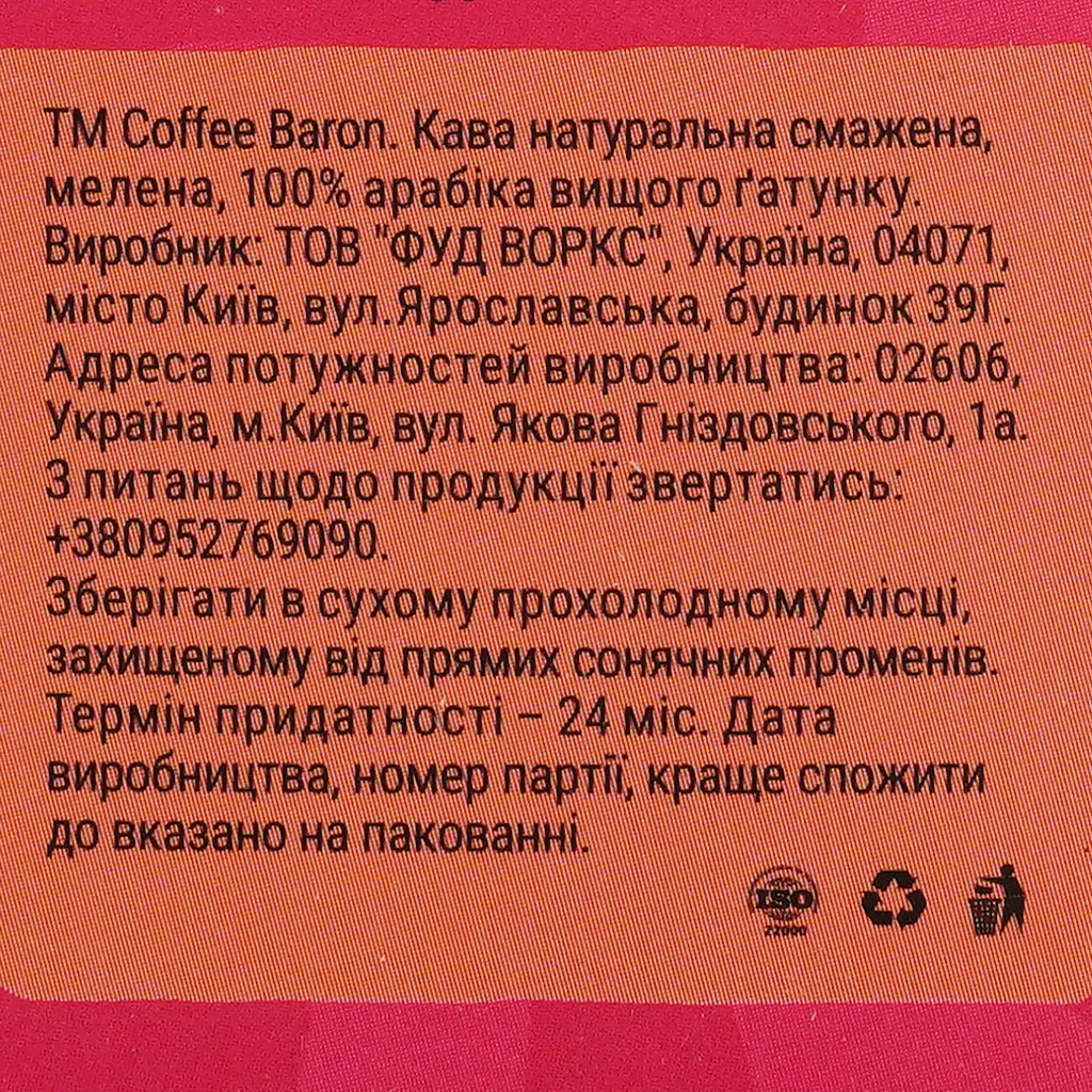 Набір кава Coffee Baron Espresso King  дріпи 5 шт. х 10 г - фото 7