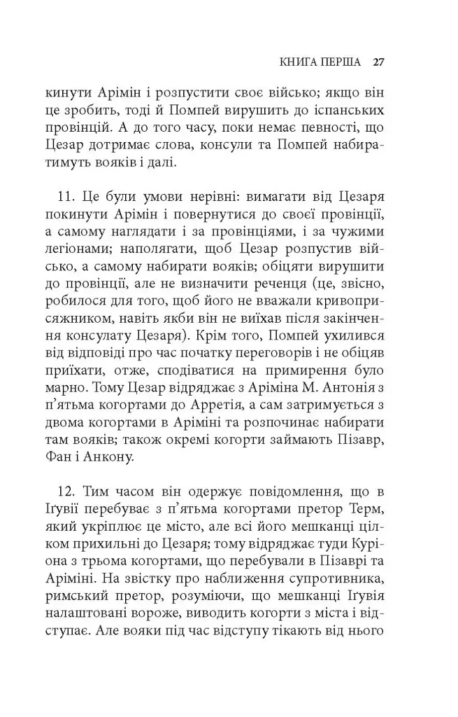 Записки про Громадянську війну - фото 12