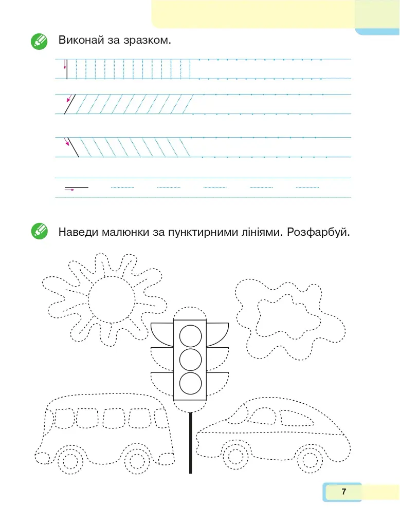 Українська мова. Буквар. 1 клас. Частина 1 - фото 6