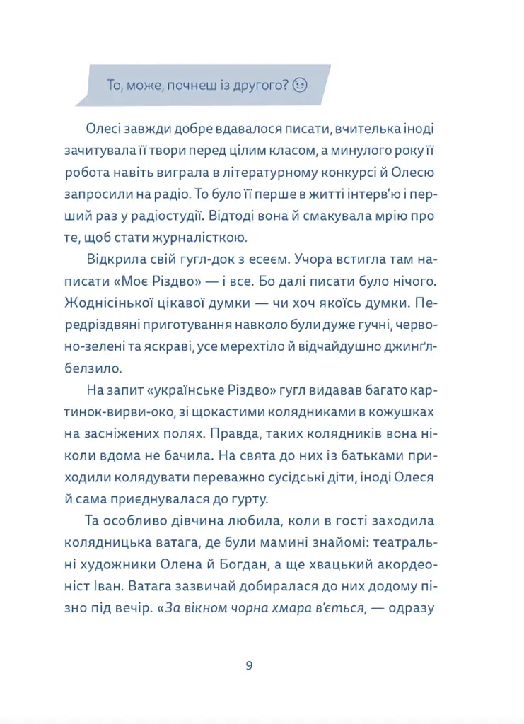 Кутя-челендж та інші різдвяні оповідання - фото 5