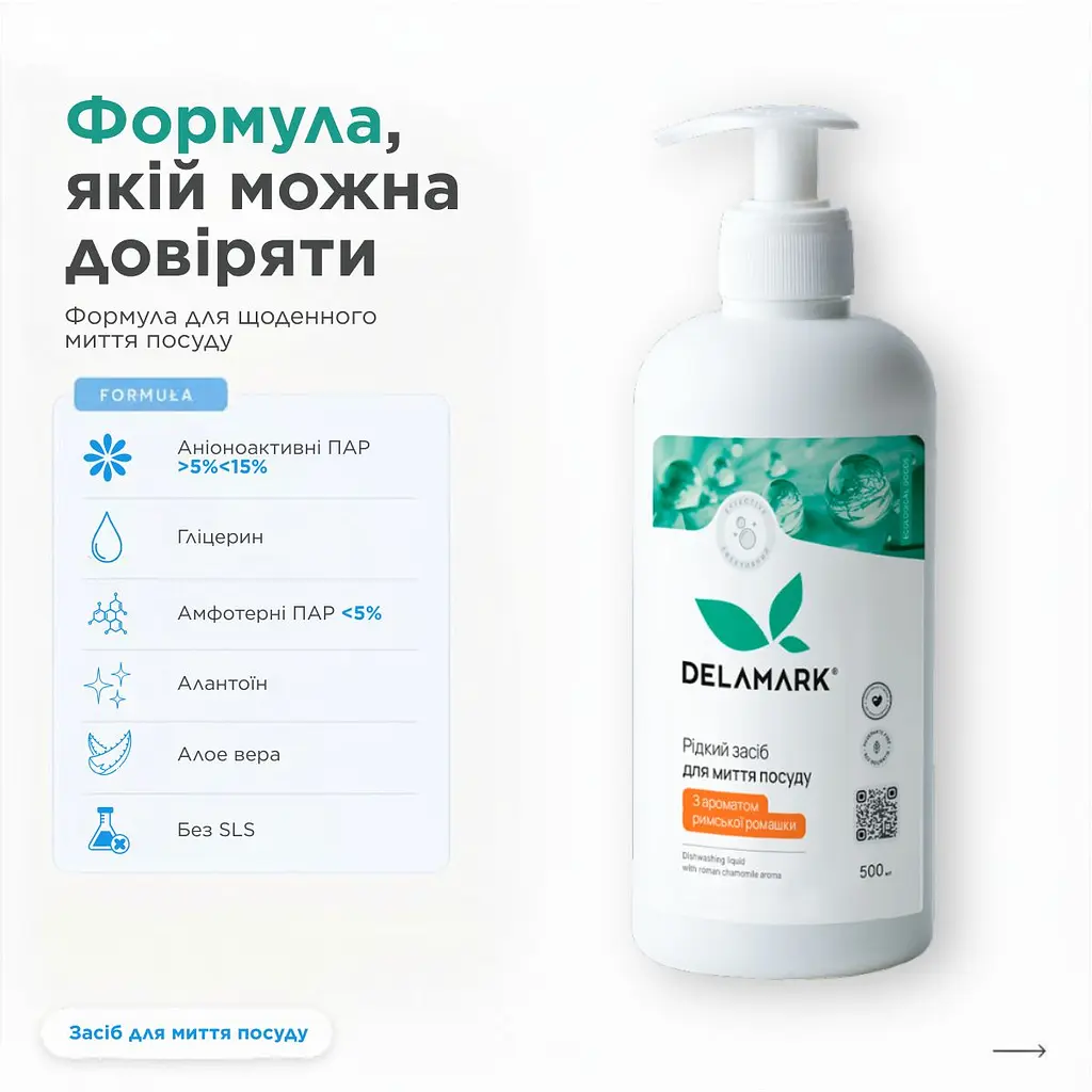 Засіб для миття посуду Delamark з ефірною олією римської ромашки 500 мл (4820152330116) - фото 5