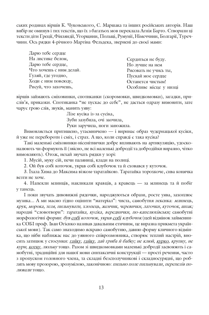 Где растут котигорошки. Пособие для воспитателей детских садов - фото 4