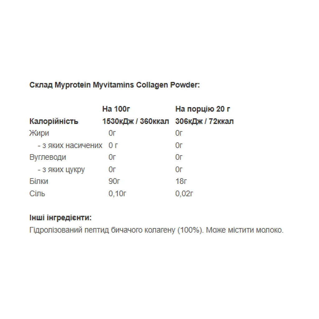 Колаген Myprotein Collagen Powder Unflavoured 600 г - фото 2