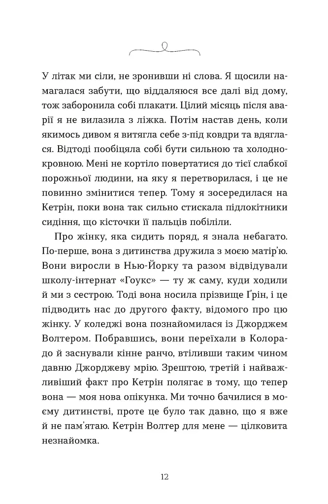 Моє життя з Волтерами - фото 4