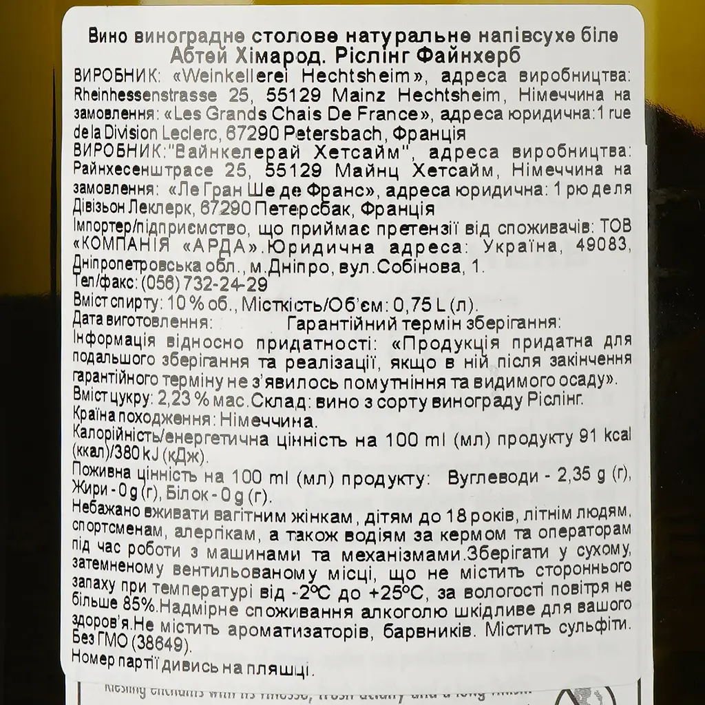 Вино Abtei Himmerod Riesling Feinherb, белое, полусухое, 10% 0,75 л (37563) - фото 3