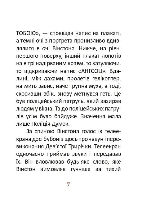 1984. Том 1 - фото 7