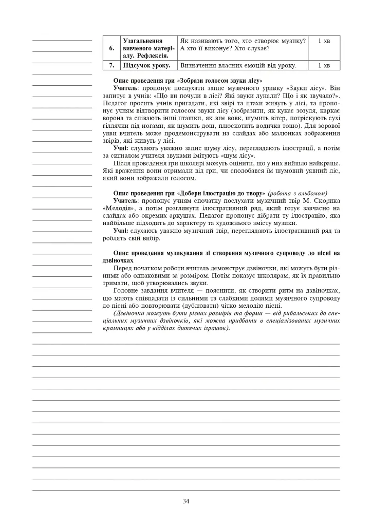Мистецтво. 1 клас. Конспекти уроків - Людмила Кондратова - фото 12
