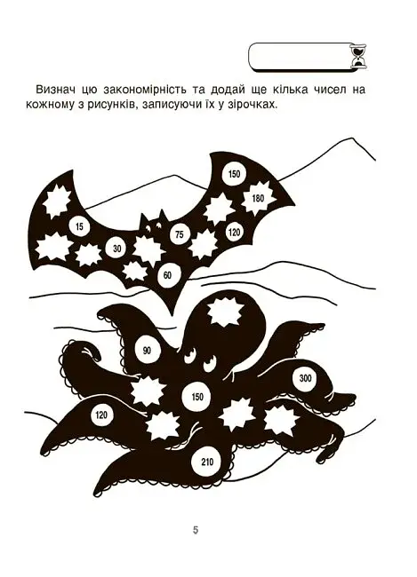 ВАУ математика для дітей 7-8 років - фото 4