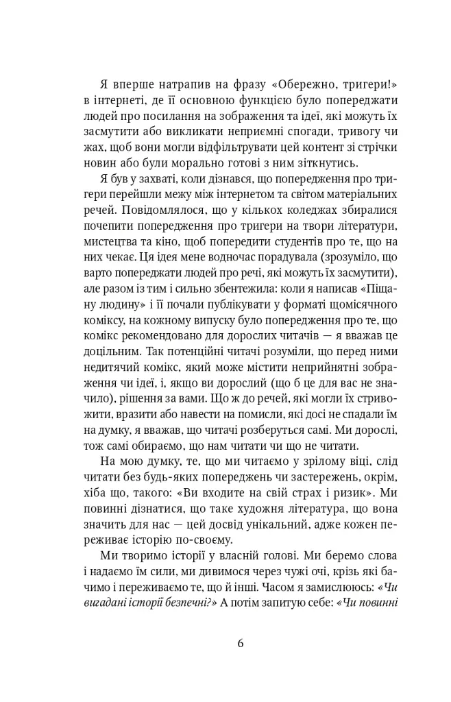 Обережно, тригери - фото 3