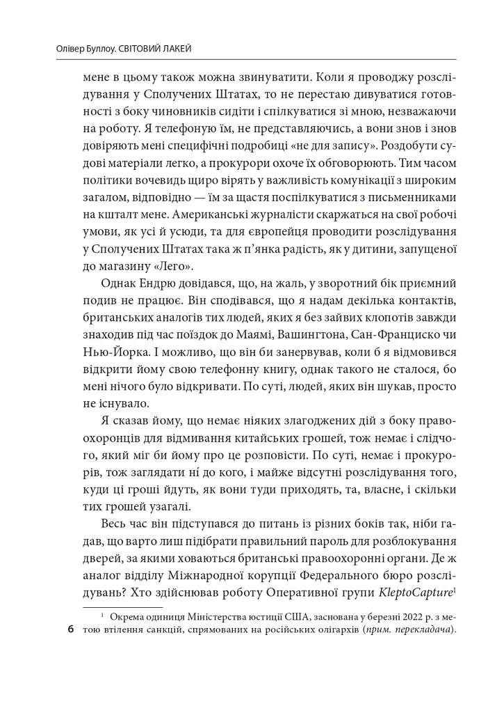 Світовий лакей. Як Британія стала служницею олігархів, податкових шахраїв, клептократів і злочинців - Олівер Буллоу - фото 5