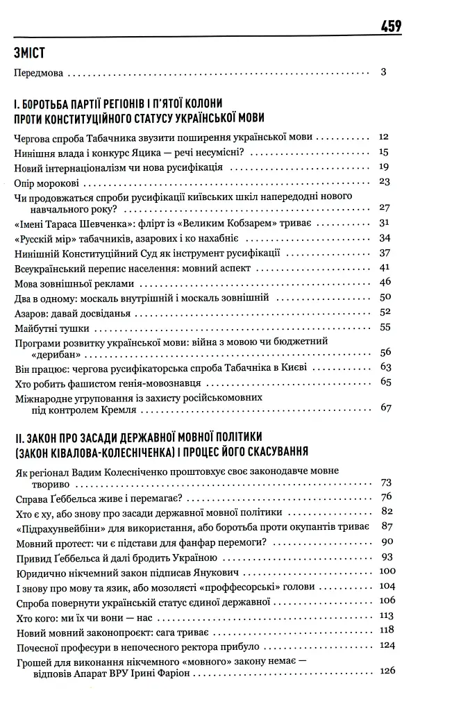 30 років Незалежності. Мовні акти, які змінюють Україну - фото 3