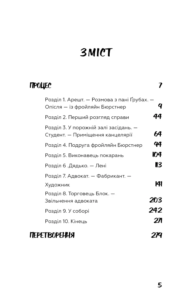 Процес. Перетворення - Франц Кафка - фото 3