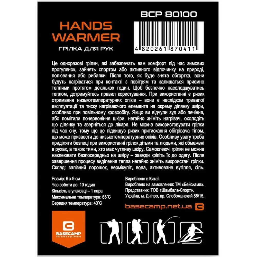Грілка Base Camp Hand Warmer - фото 2