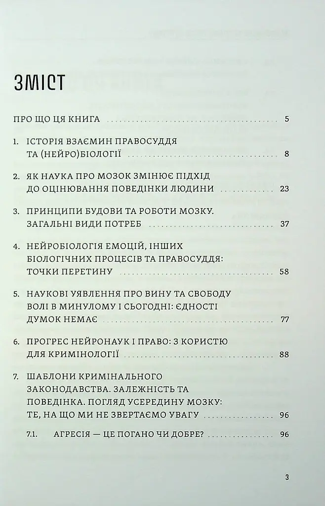 Книга Нейронаука и право. Точки пересечения – Дмитрий Федоренко - фото 3