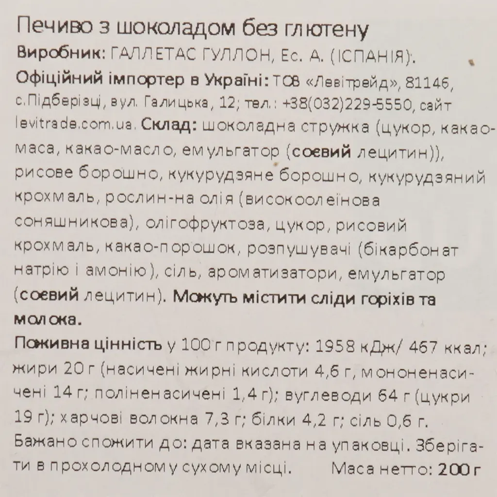 Печиво Gullon Cookies de Cacao без глютену 200 г - фото 5