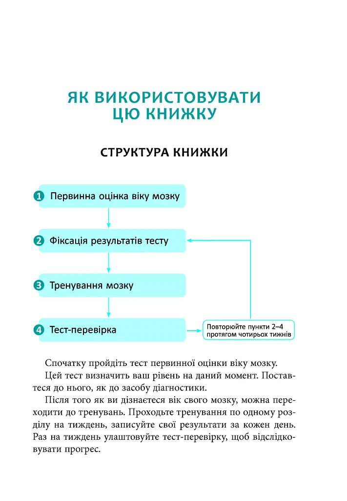 Тренуй свою пам'ять - Рюта Кавашима - фото 7
