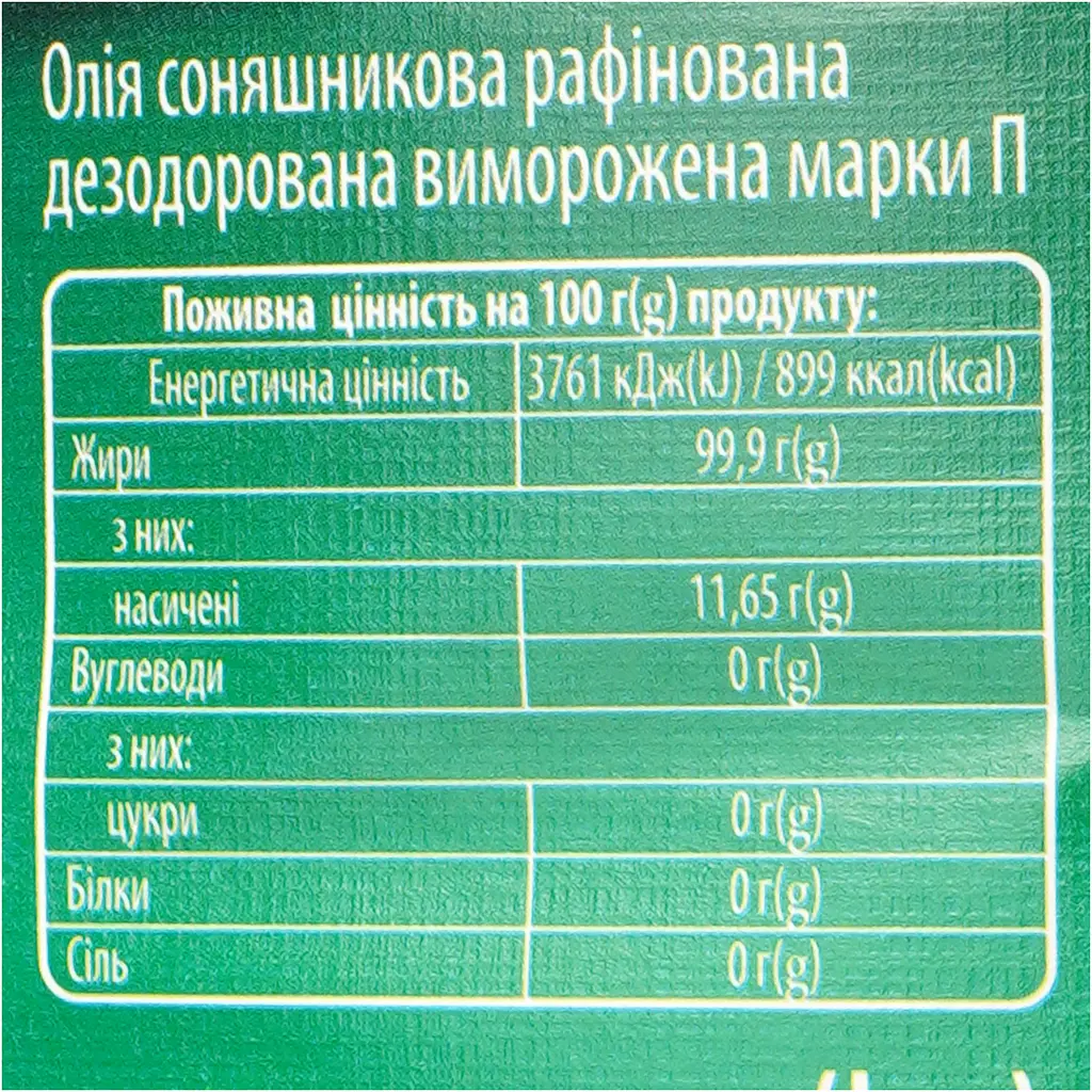 Олія соняшникова Королівський смак рафінована 9.5 л - фото 5