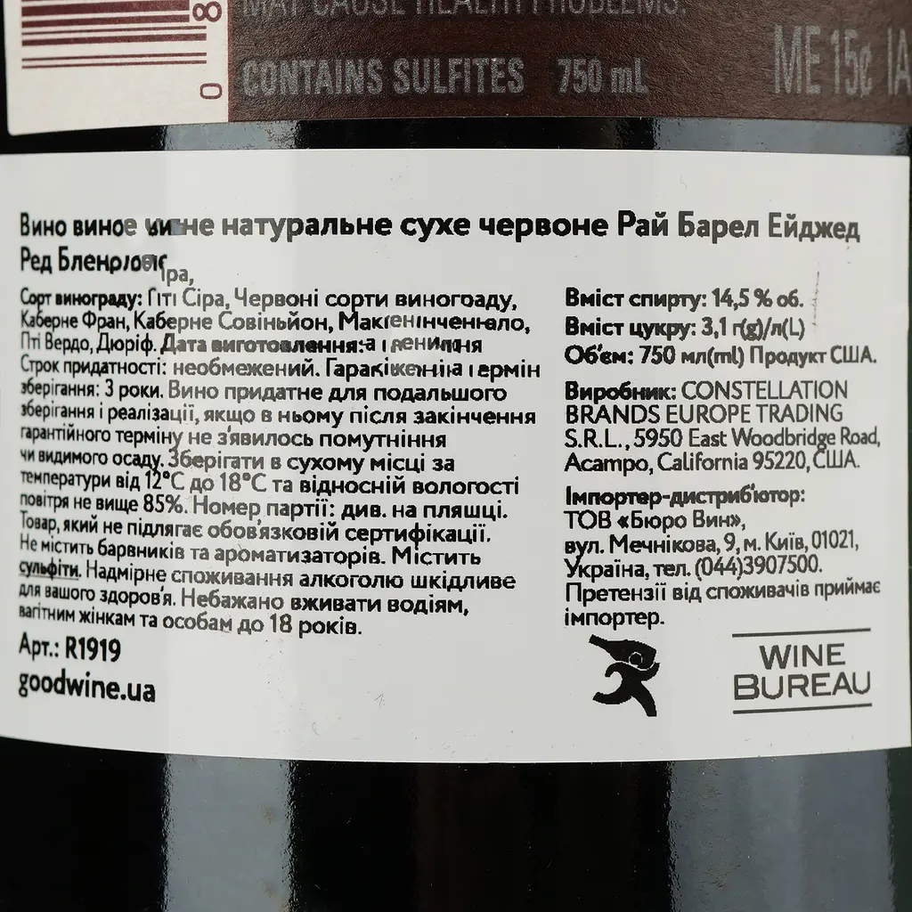Вино Robert Mondavi Rye Barrel Aged Red Blend красное сухое 0.75 л - фото 4
