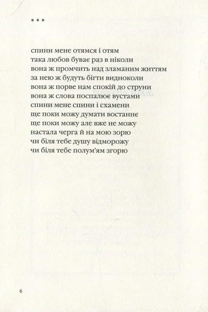 Триста поезій - Ліна Костенко - фото 20