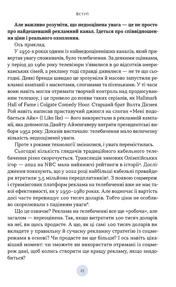 Охота на внимание. Как на самом деле построить бренд и увеличить продажи в новом мире соцсетей - фото 11
