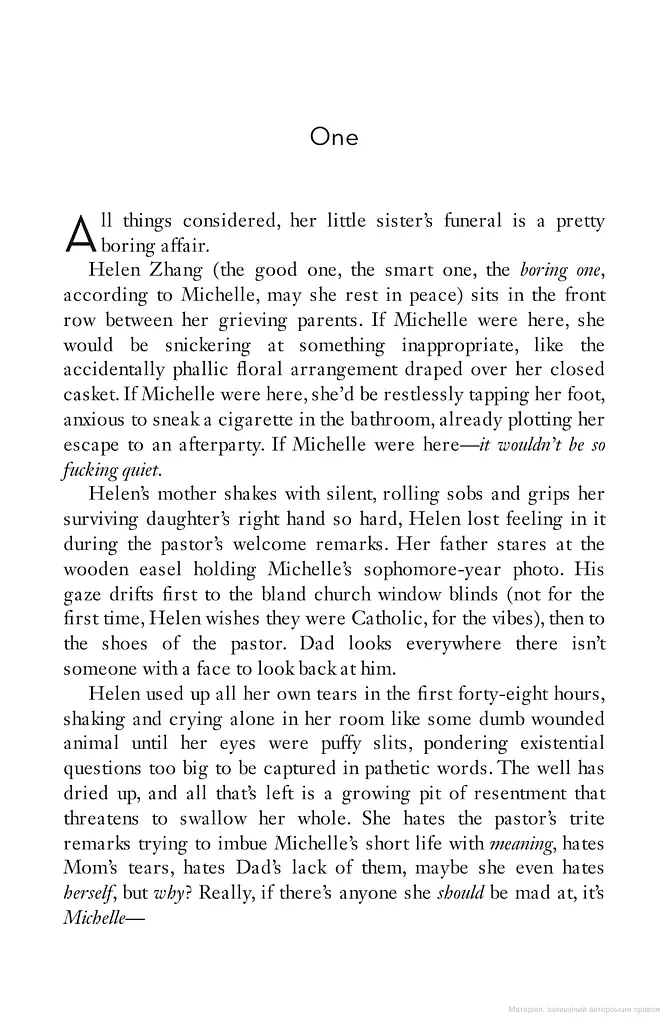 How to End a Love Story - фото 2