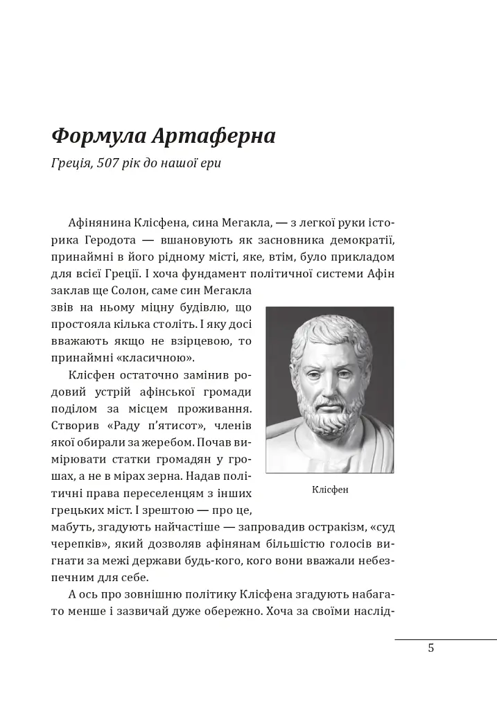 Халепи, що визначили долю народів - Олексій Мустафін - фото 6