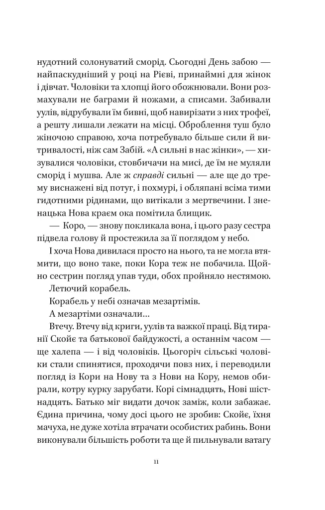 Мрійник Стрендж. Муза жахіть. Книга 2 - Лейні Тейлор - фото 5